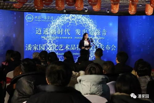 潘家园文化艺术品指数发布 构建行业标准，赋能艺术交流新生态